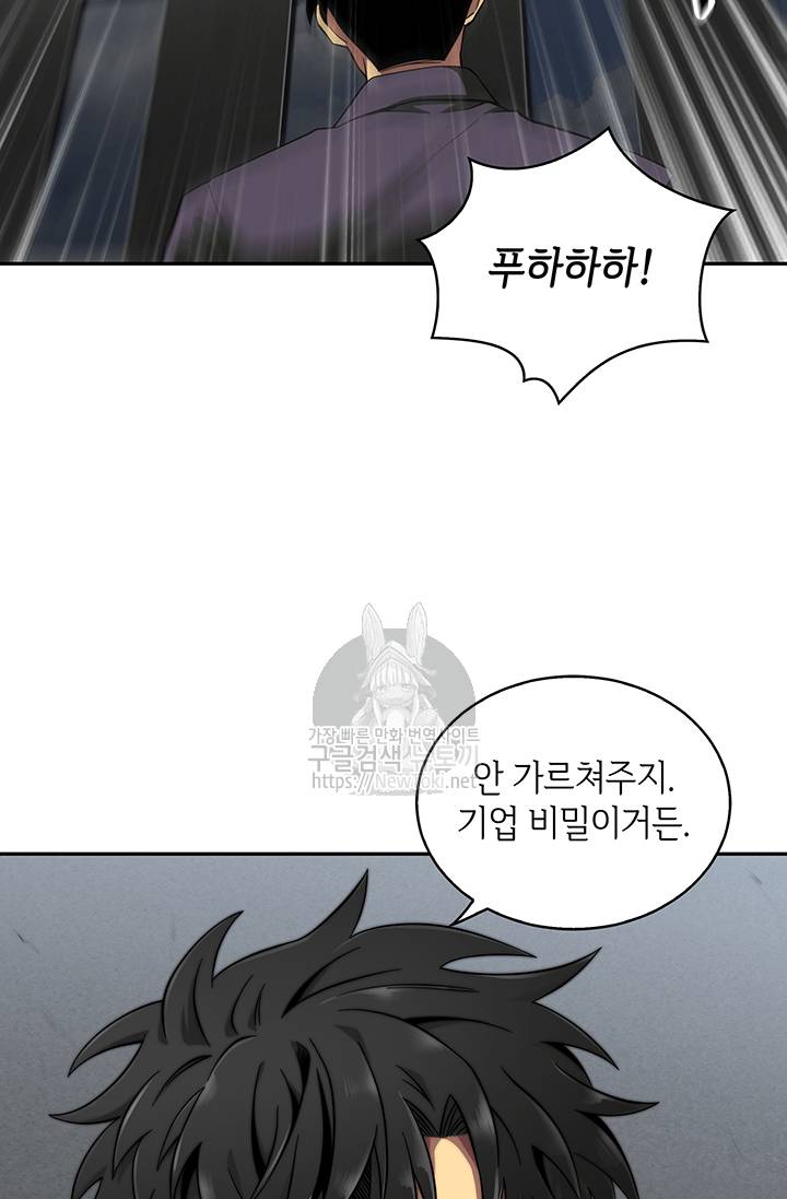 도굴왕 50화 79