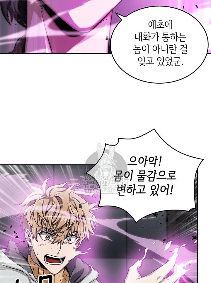 도굴왕 50화 85