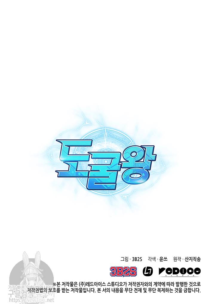 도굴왕 50화 105