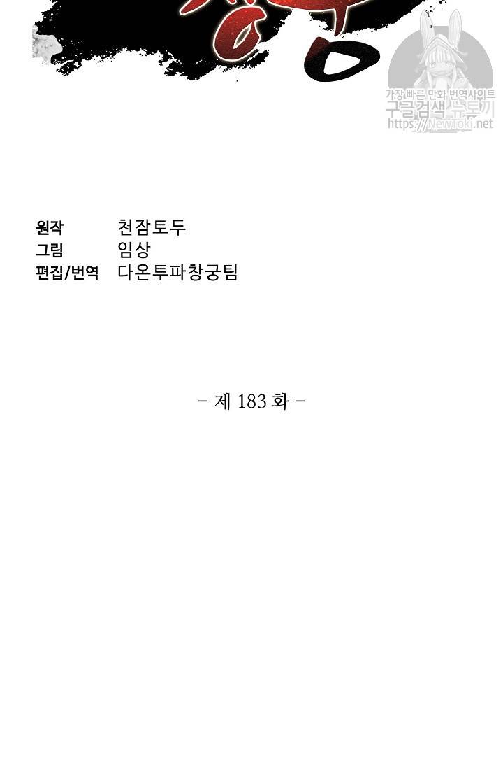 투파창궁 183화 2