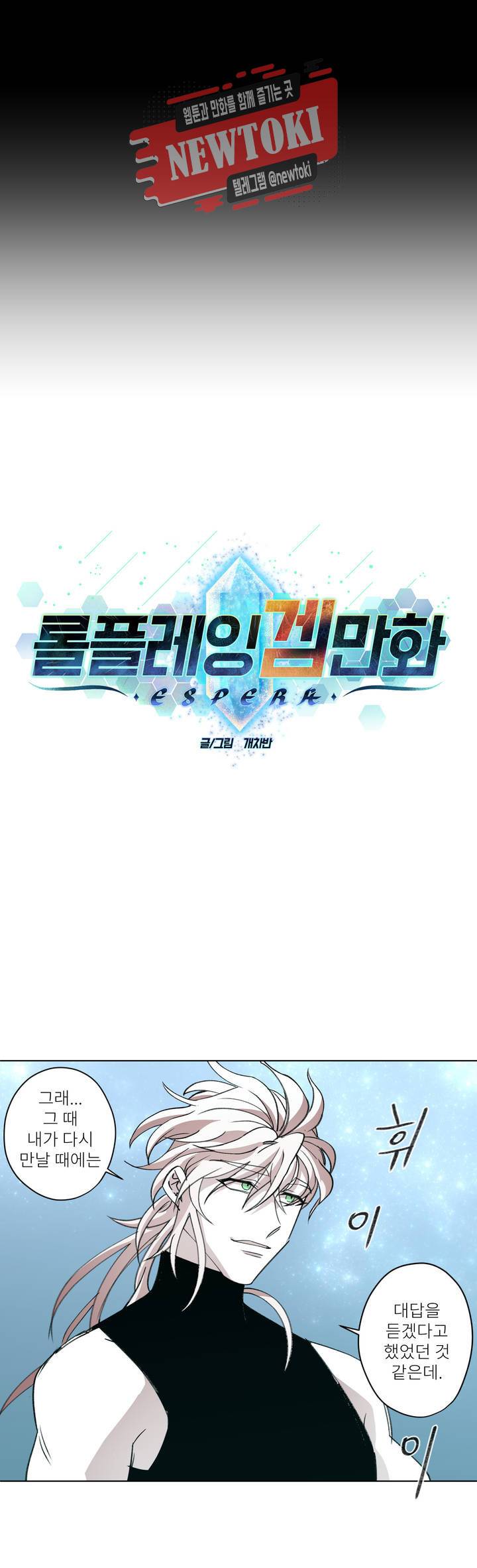 롤플레잉겜만화 106화 3부 16화 5
