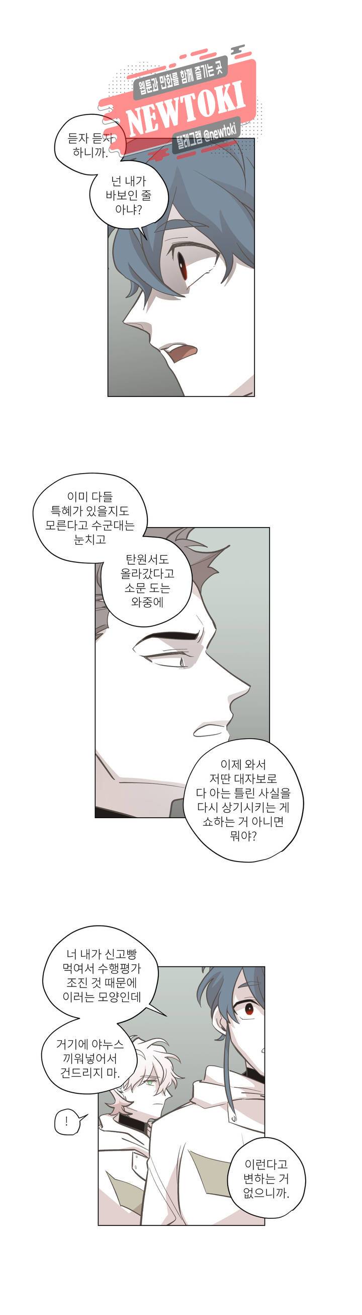 롤플레잉겜만화 115화 3부 25화 4