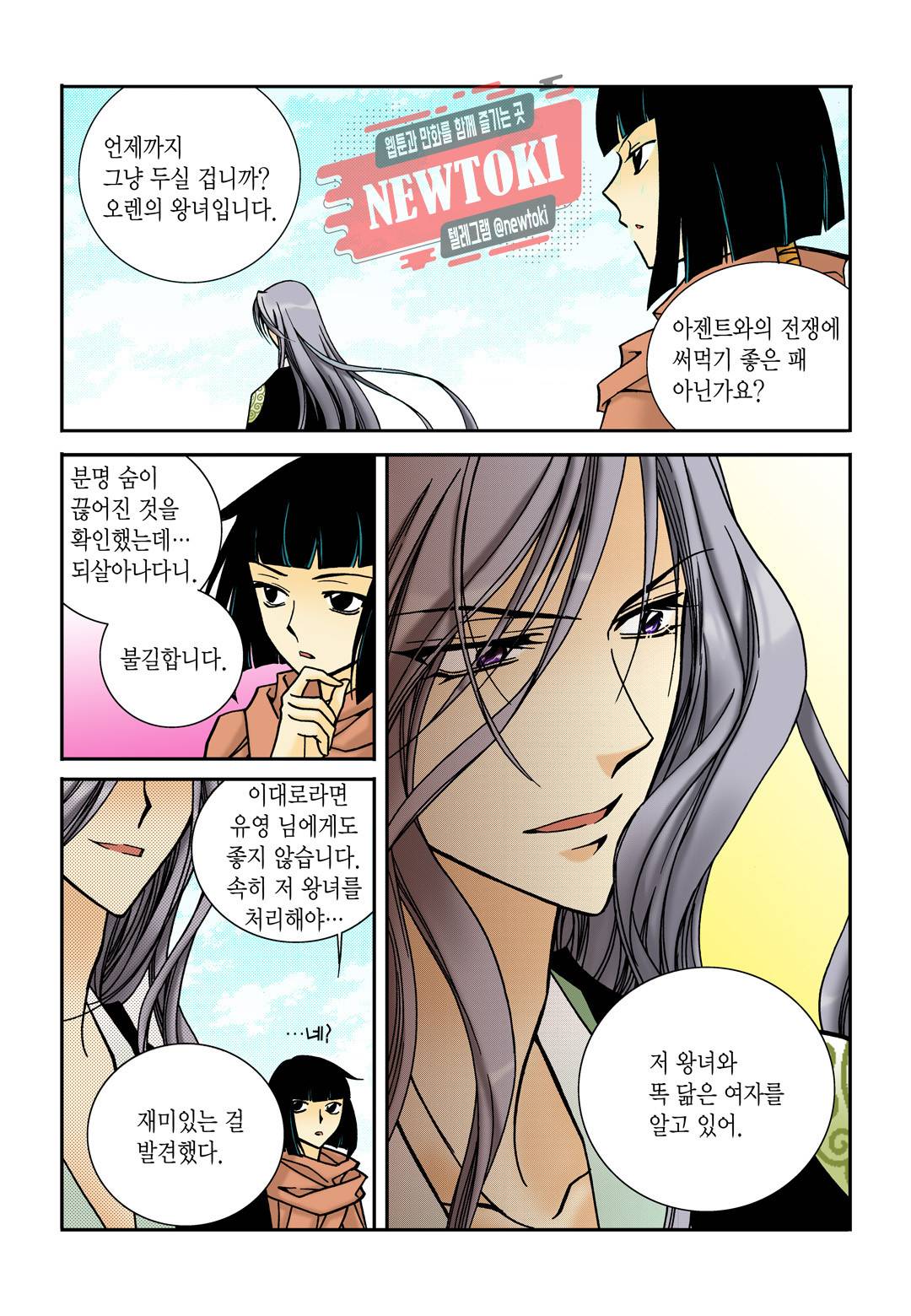 티아라 95화 4