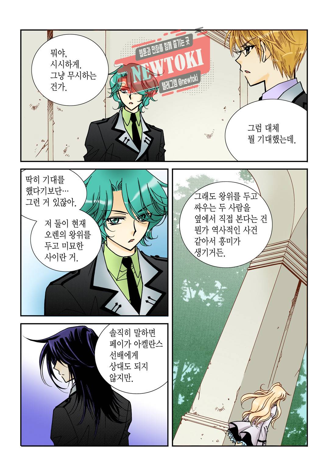 티아라 105화 9