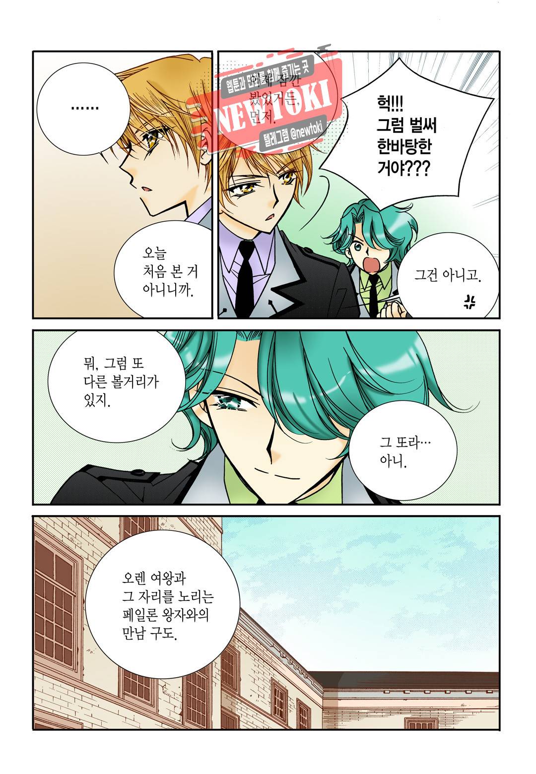 티아라 105화 10