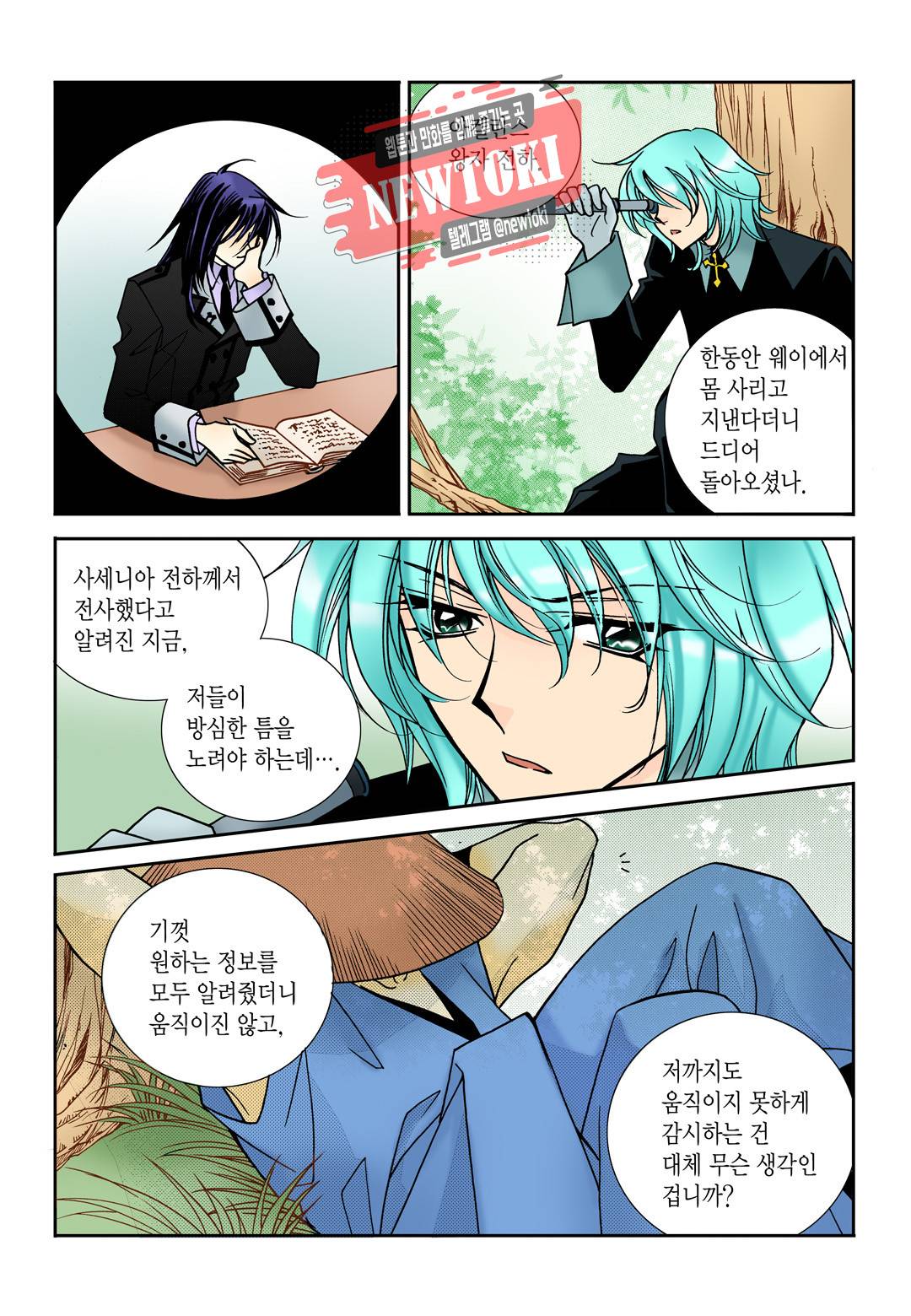 티아라 105화 14