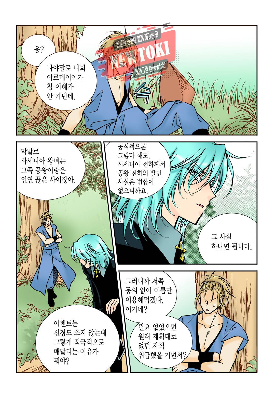 티아라 105화 15