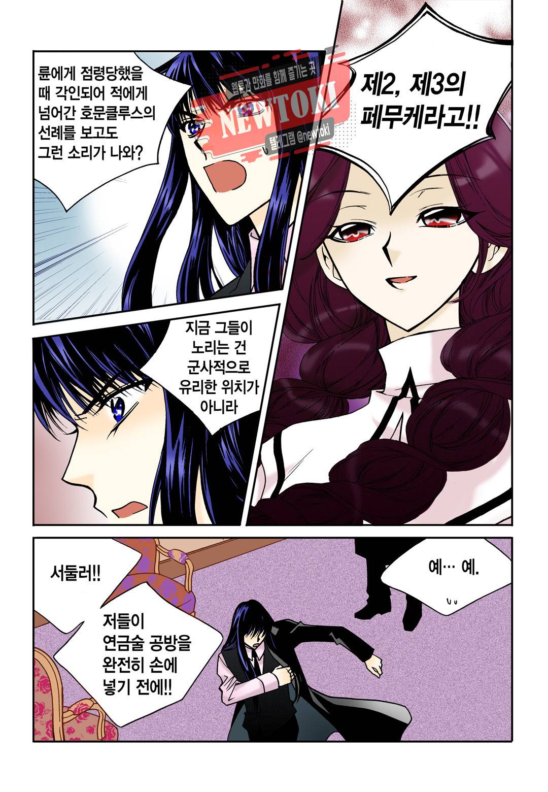 티아라 105화 23