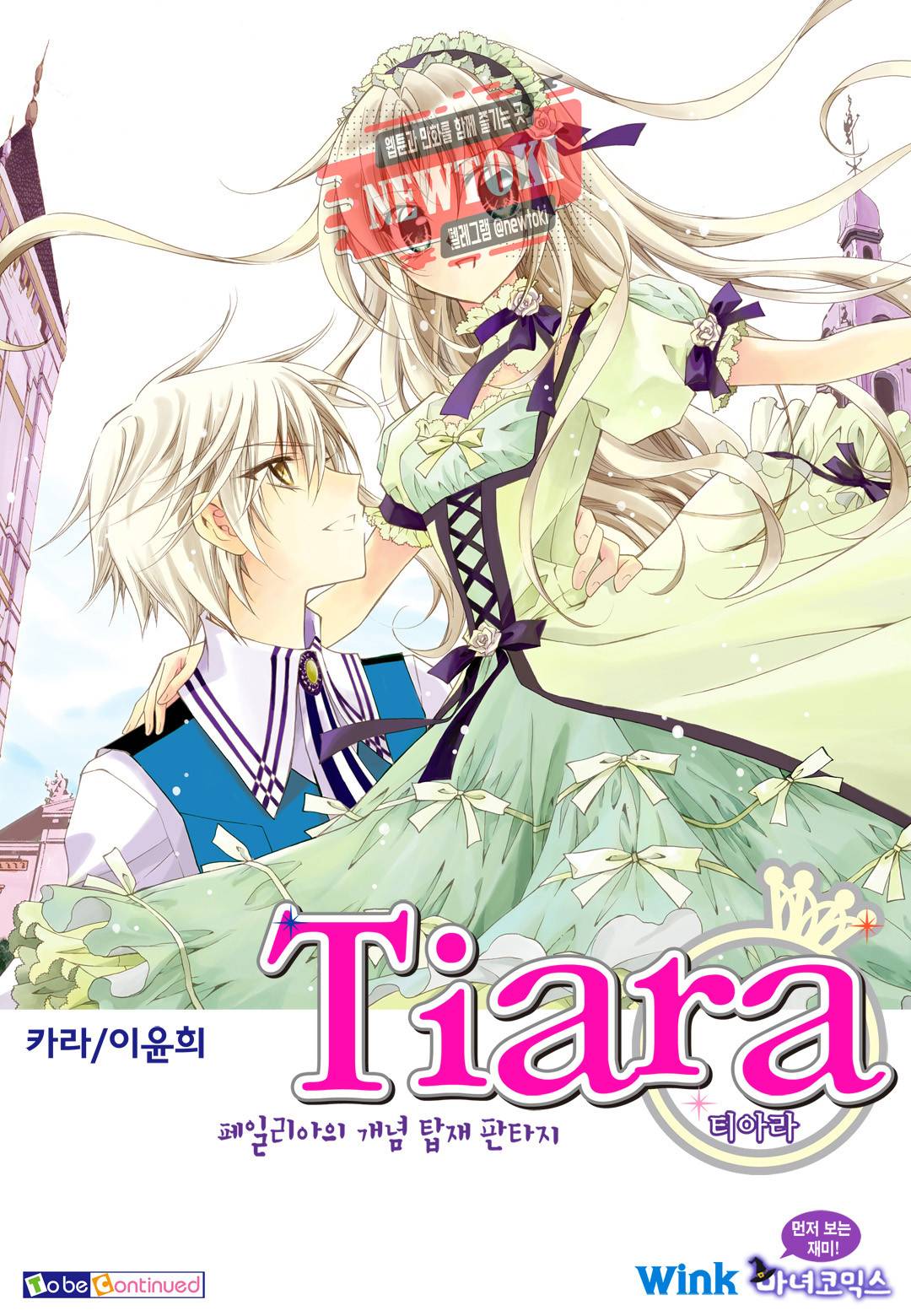 티아라 105화 24