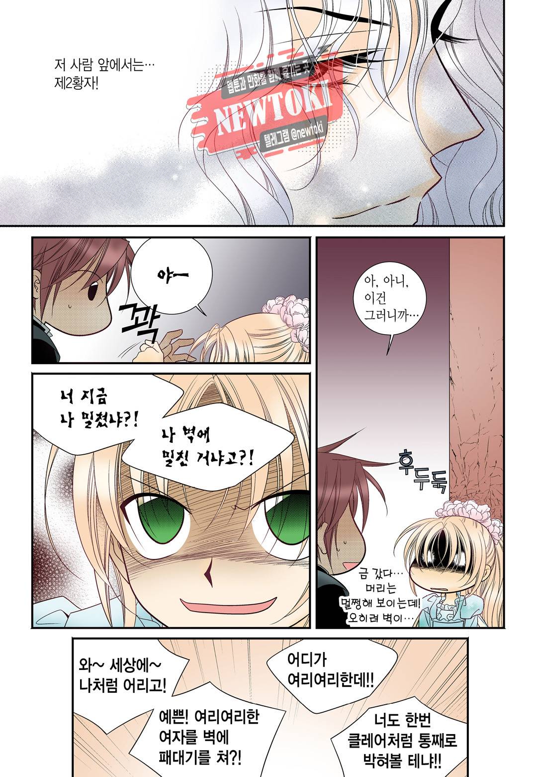 티아라 125화 5