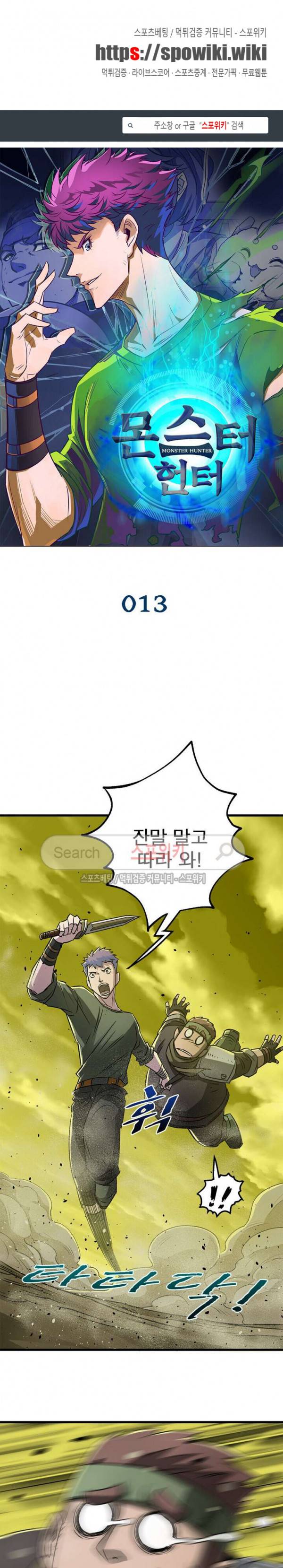 몬스터헌터 13화 1