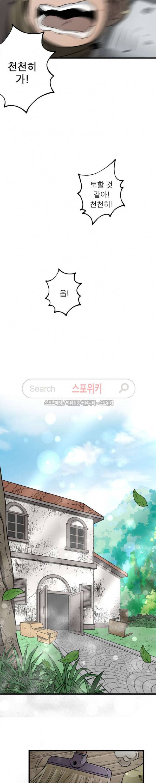 몬스터헌터 13화 2