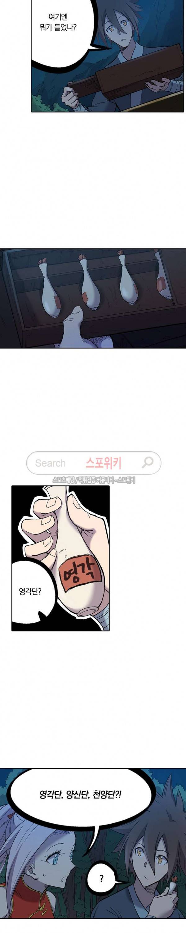성무신결 250화 9