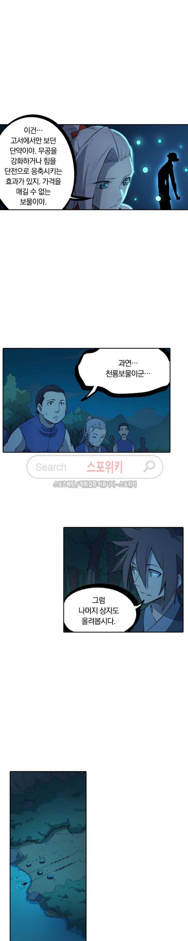 성무신결 250화 10