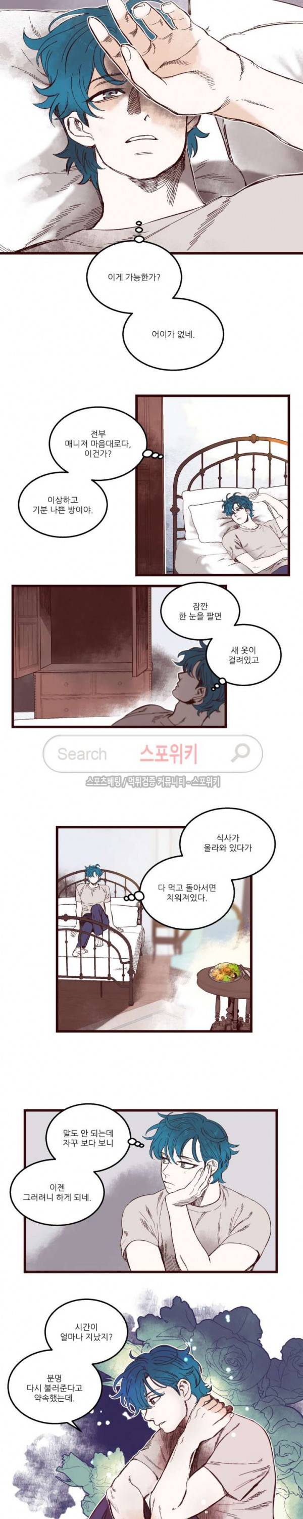형을 땡땡하다 36화 2