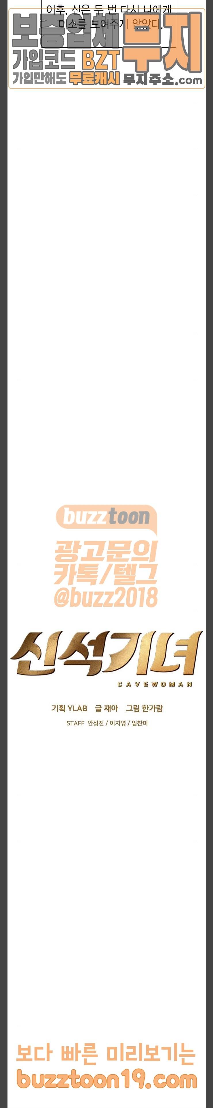 신석기녀 89화 6