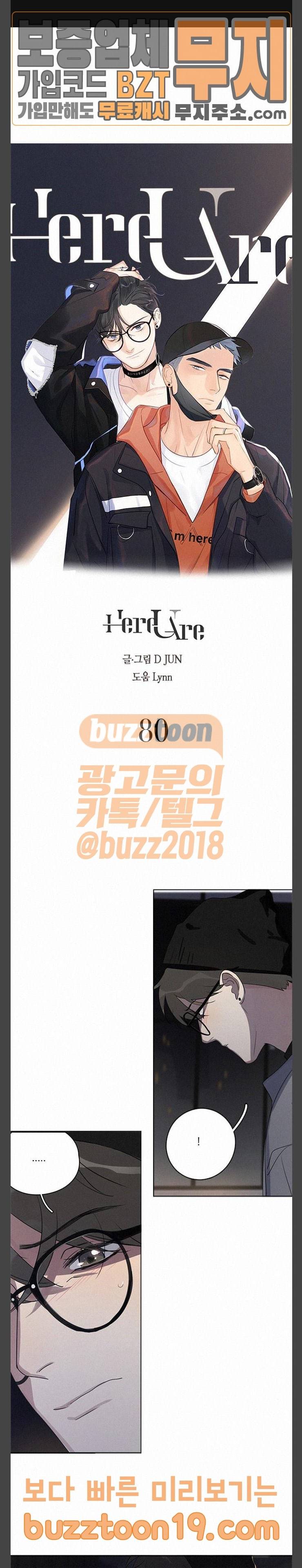 Here U Are 80화 1