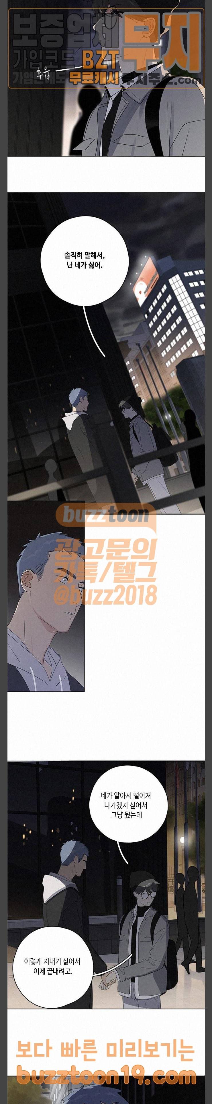 Here U Are 80화 2