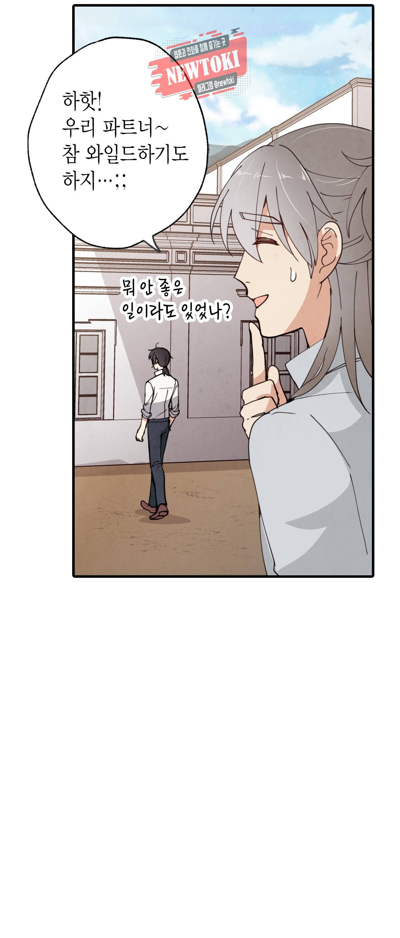 발렌타인 키스 21화 11