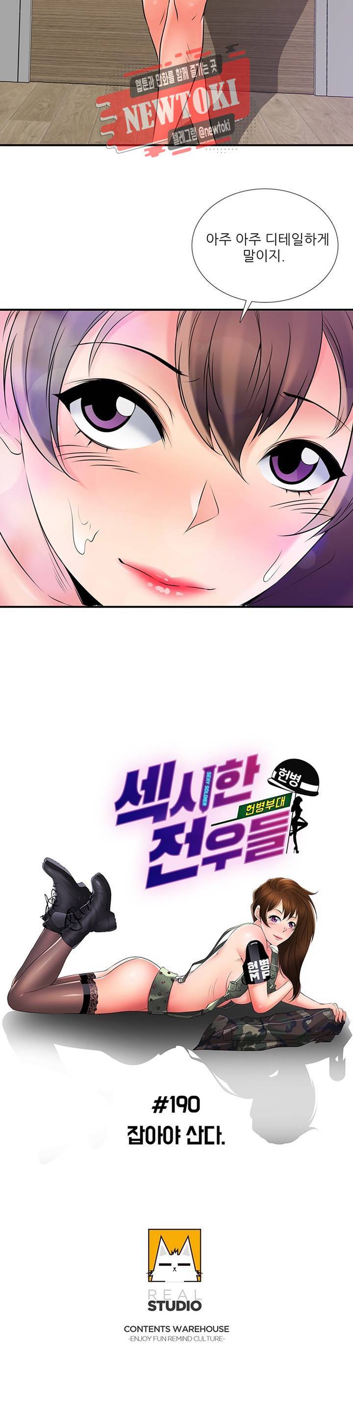 섹시한 전우들 190화 -잡아야 산다.- 4