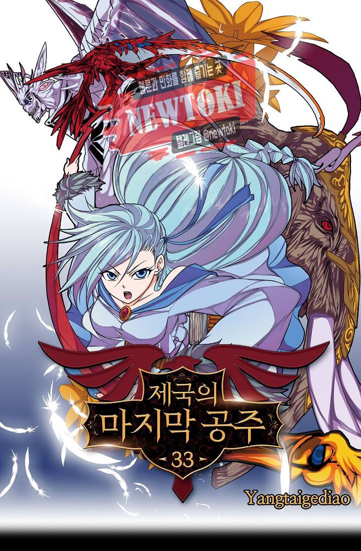 제국의 마지막 공주 33화 1