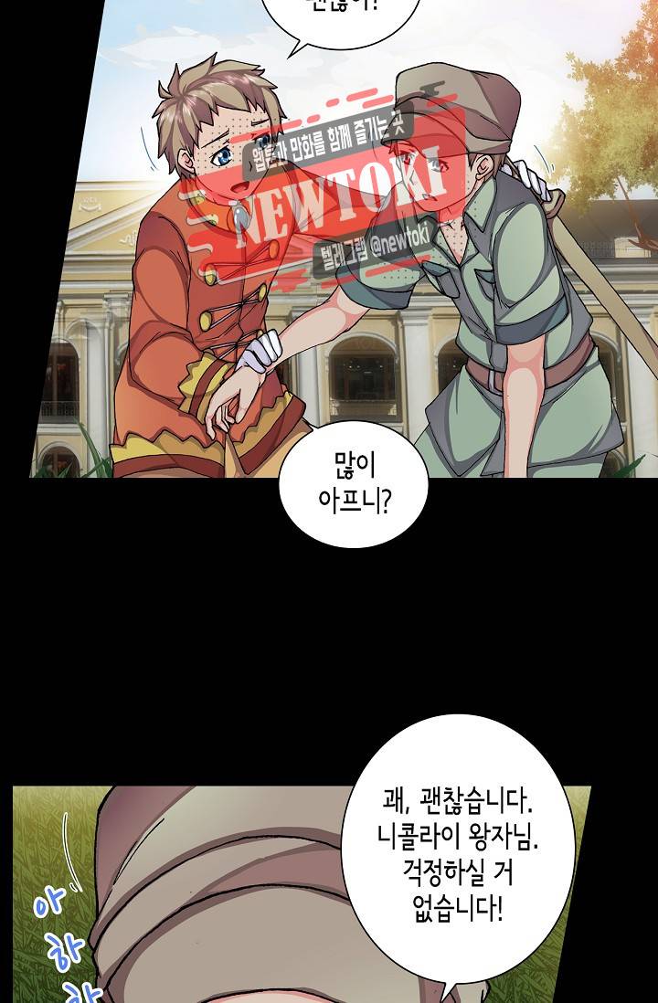 제국의 마지막 공주 33화 5