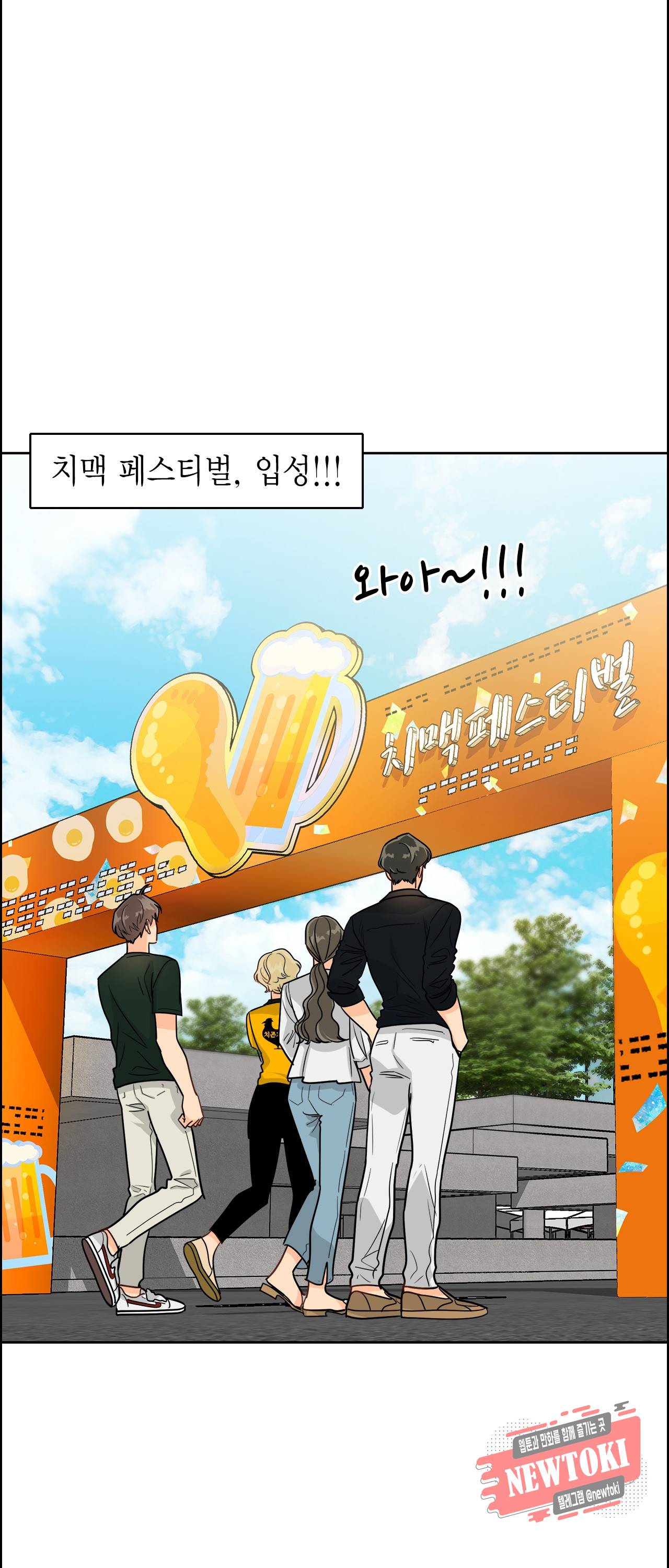 황홀한 치킨 31화 2