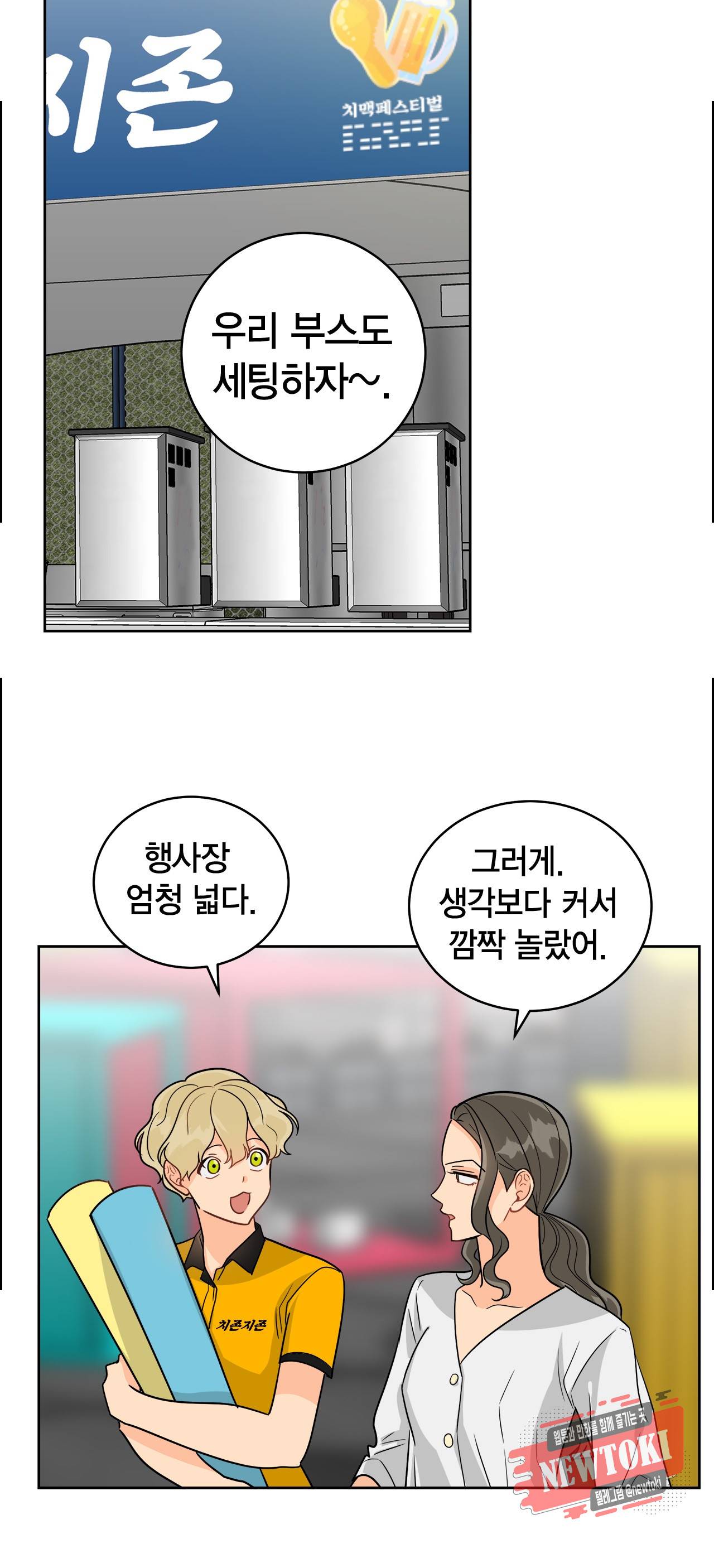 황홀한 치킨 31화 4
