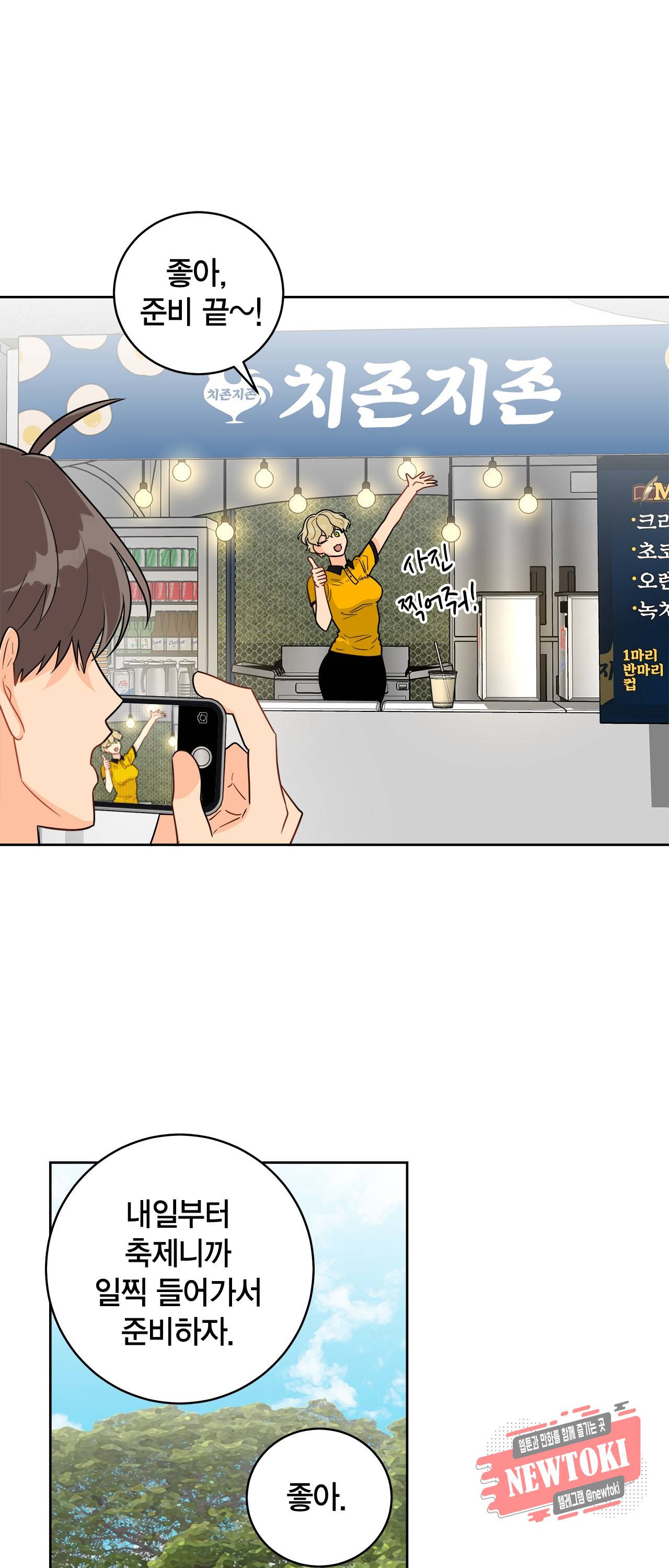 황홀한 치킨 31화 5