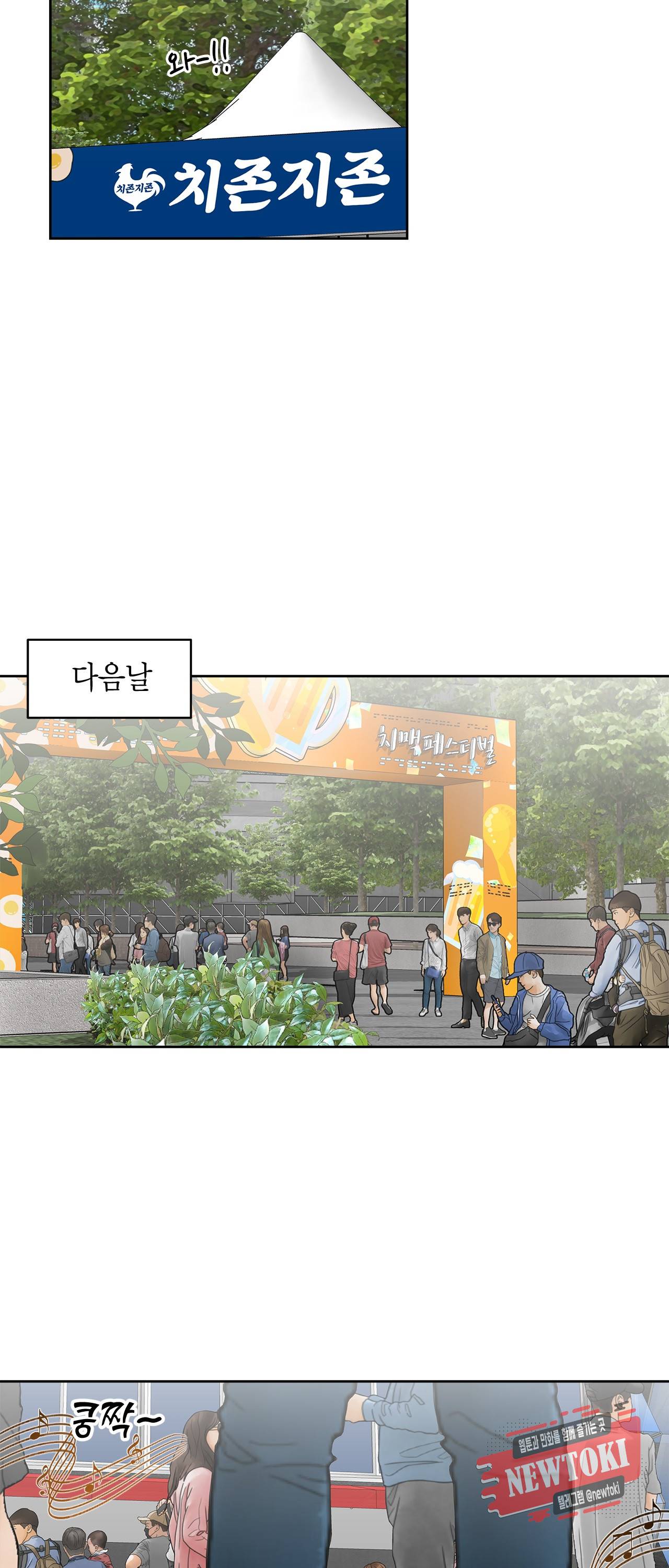 황홀한 치킨 31화 6