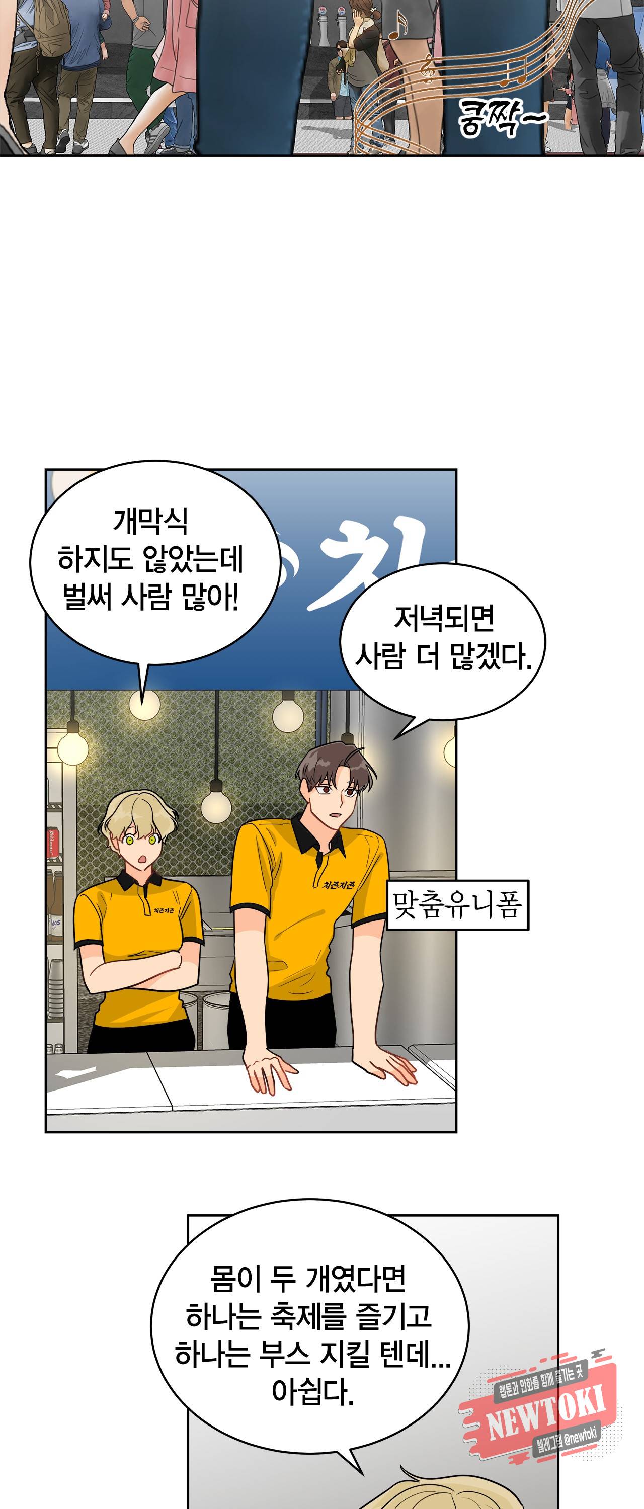 황홀한 치킨 31화 7