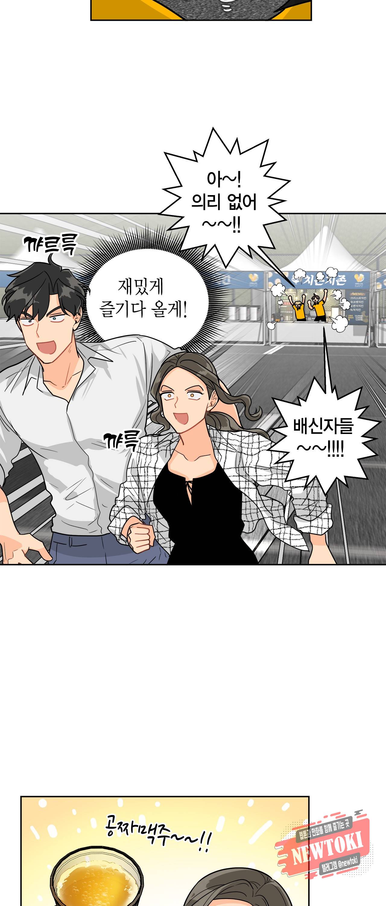 황홀한 치킨 31화 10