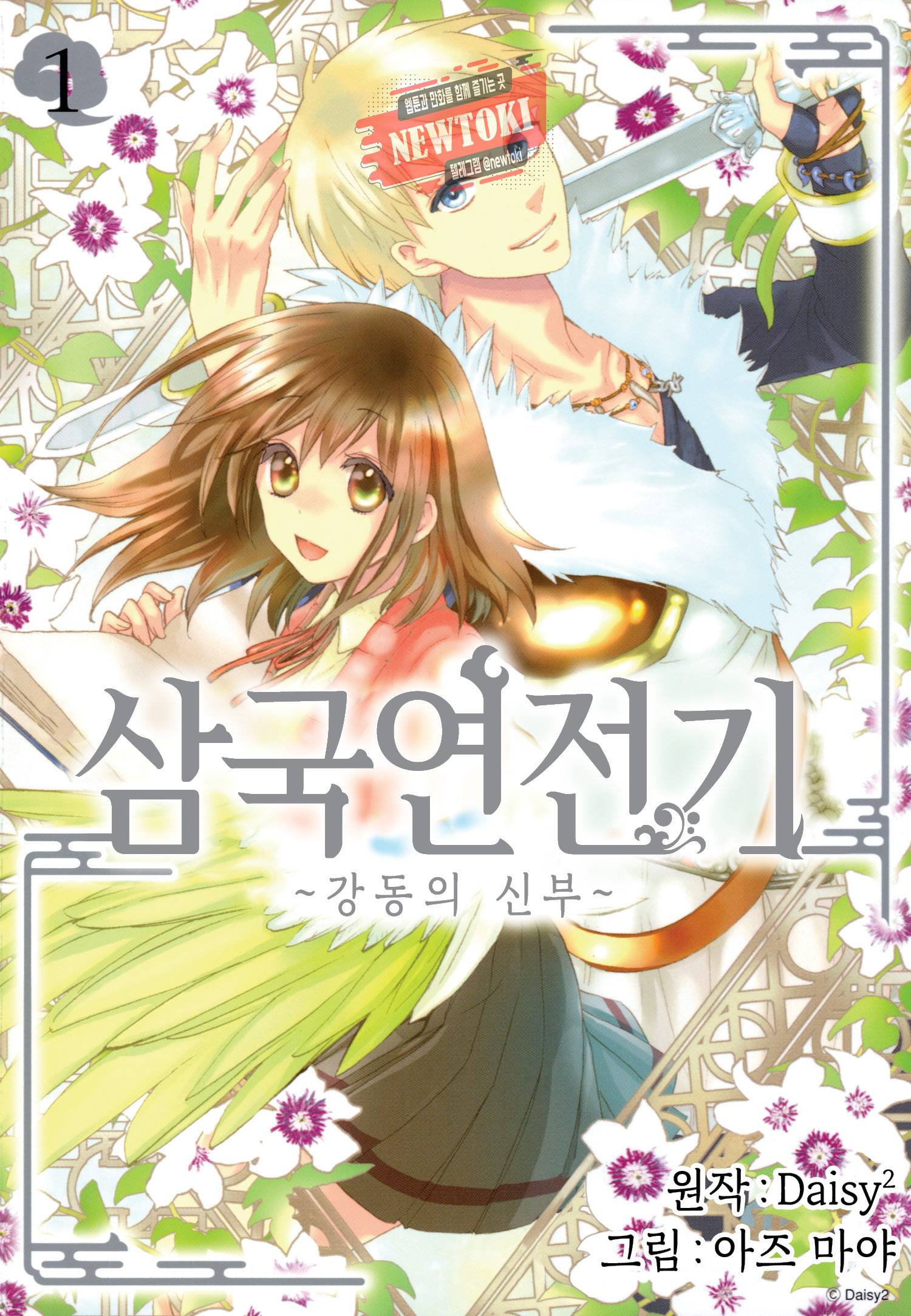 삼국연전기 51화 1