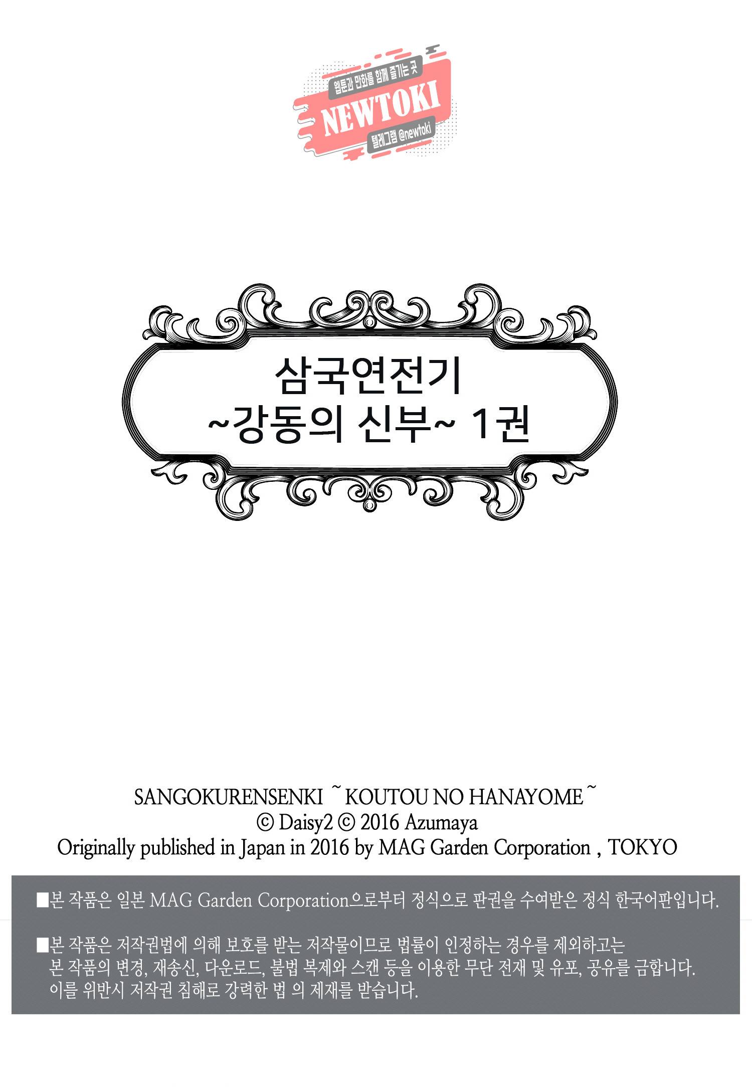 삼국연전기 51화 2
