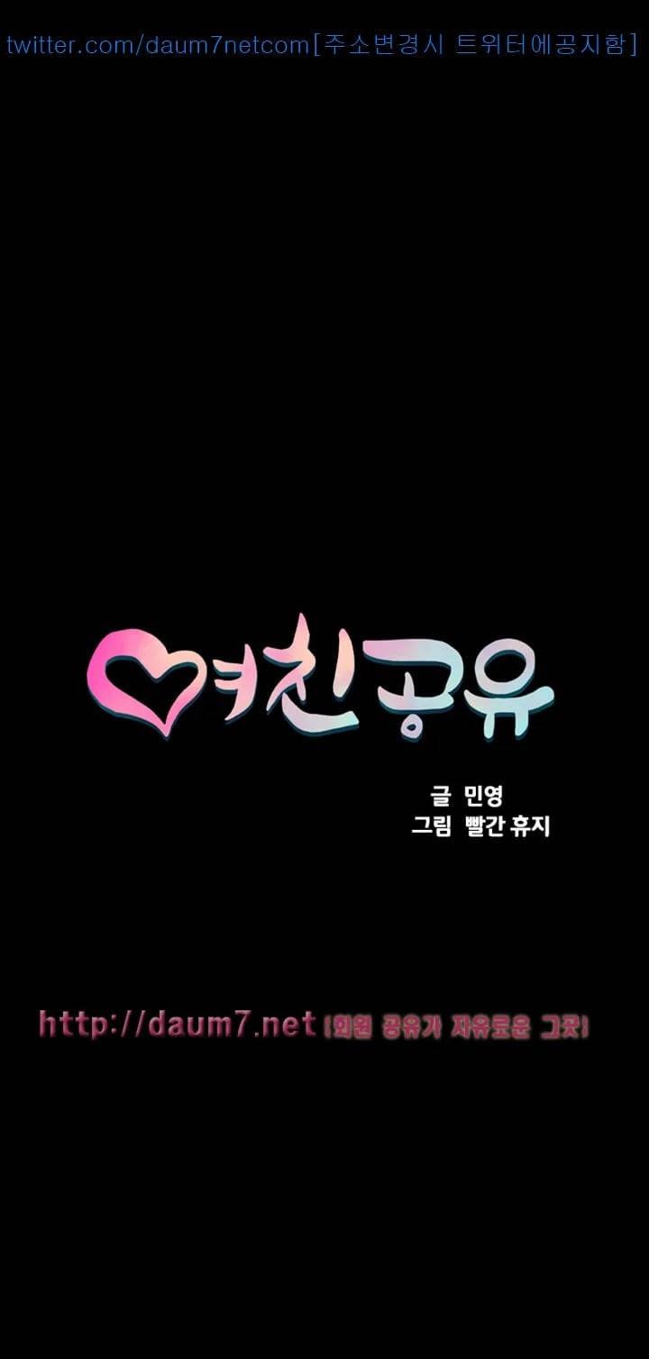 여친공유 28화 6