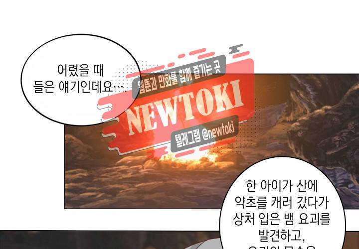 그 사람을 조심하세요 31화 2