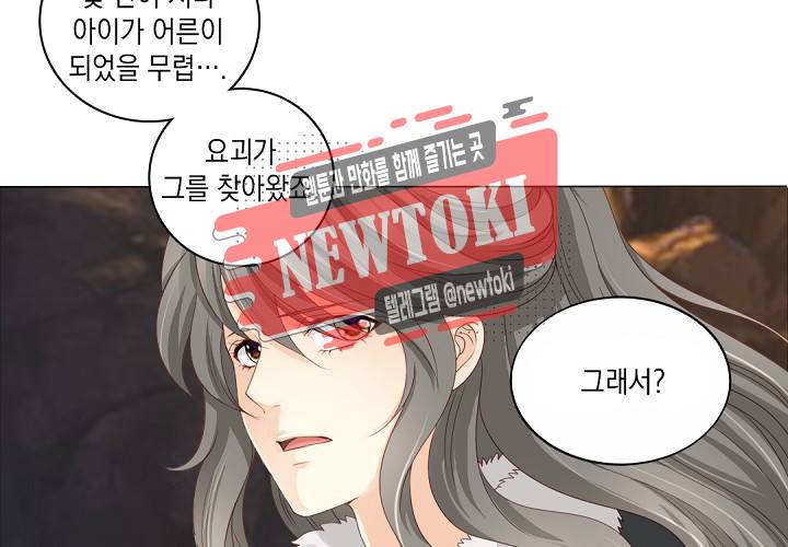 그 사람을 조심하세요 31화 4