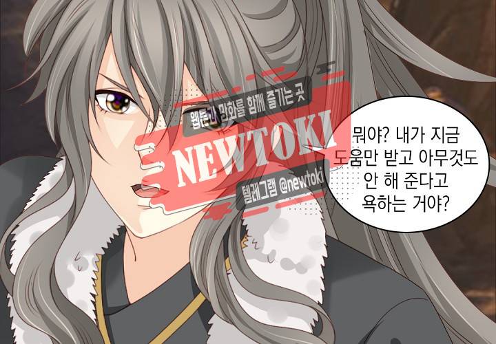 그 사람을 조심하세요 31화 7