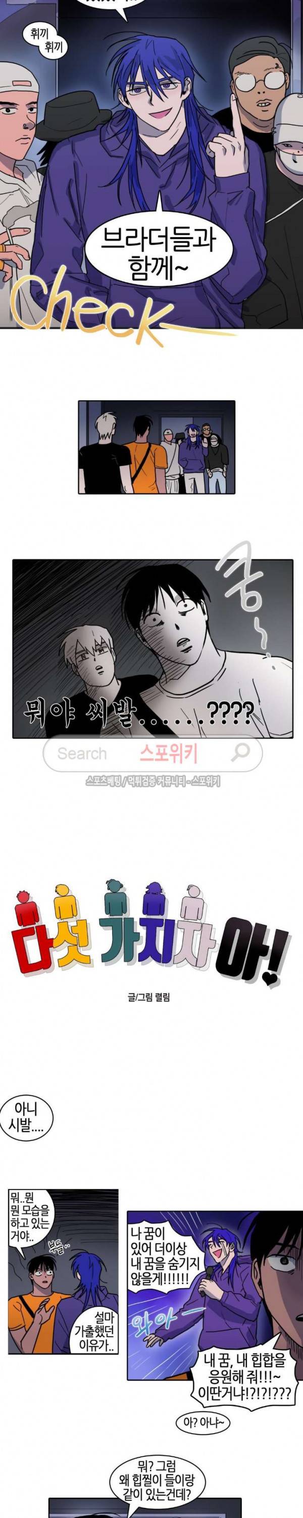다섯 가지자 아! 44화 2