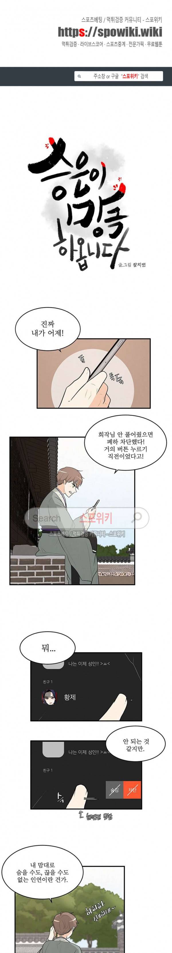 승은이 망극하옵니다 37화 1