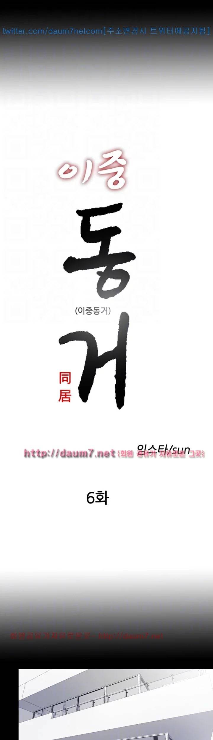 이중동거 6화 5