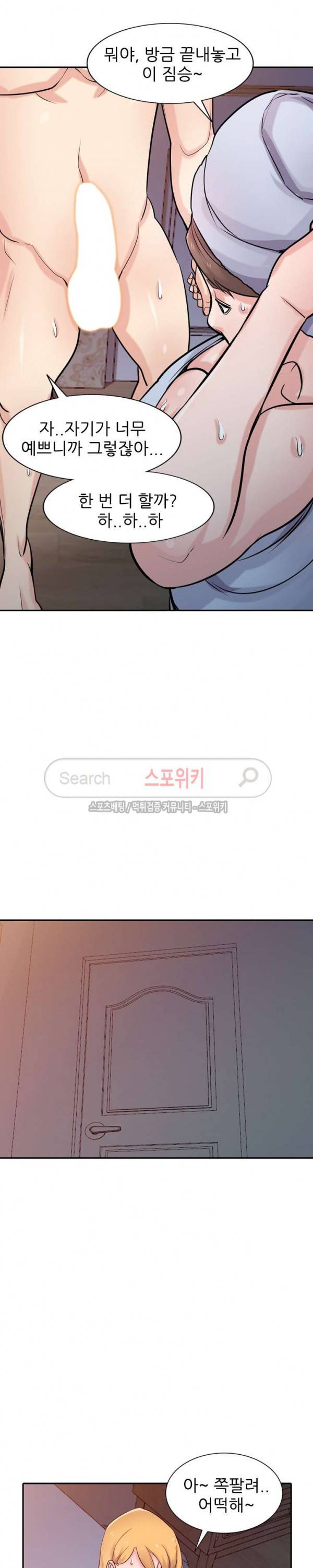 처제 길들이기 47화 2