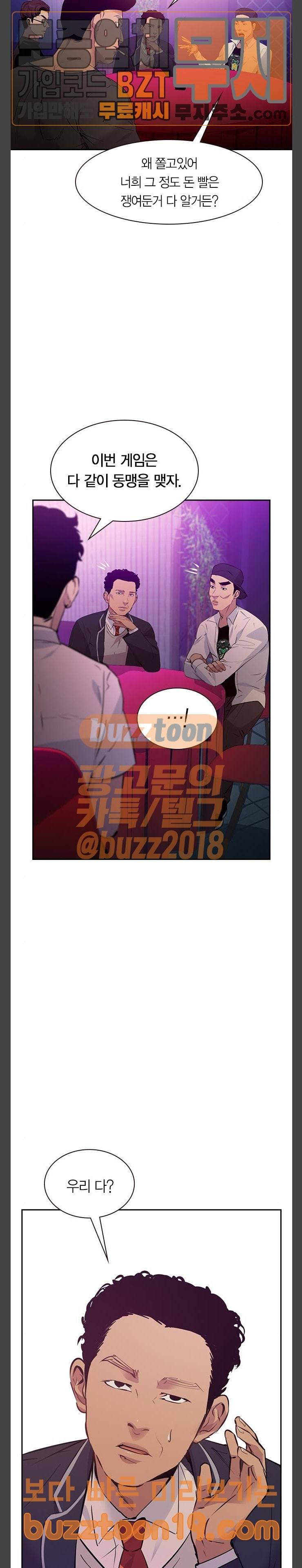 세상은 돈과 권력 78화 2