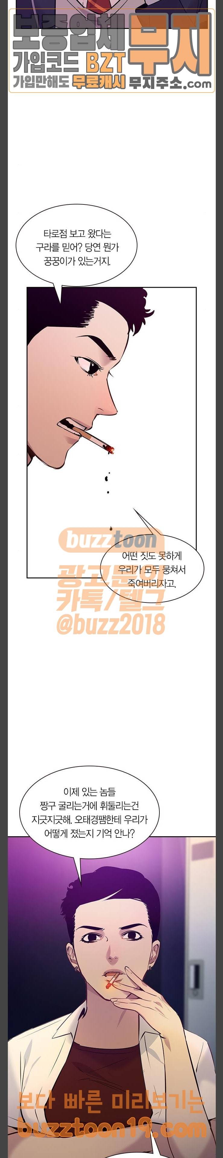 세상은 돈과 권력 78화 3