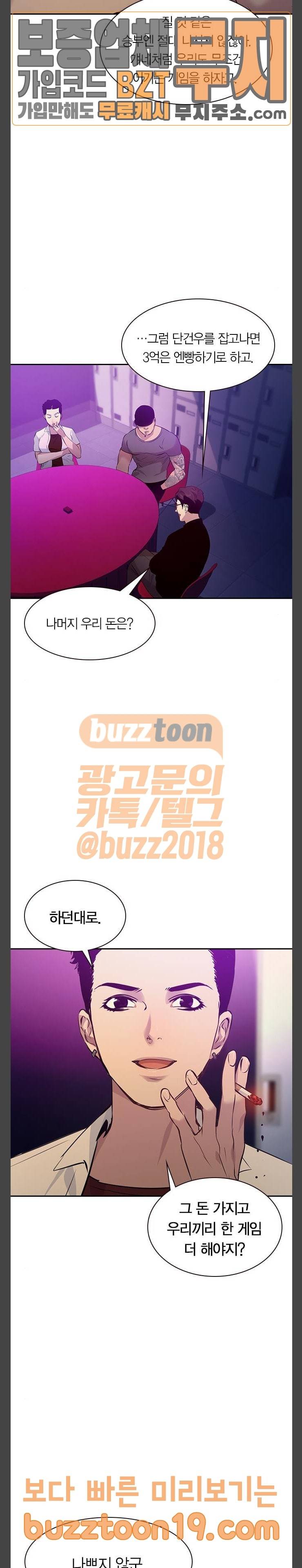 세상은 돈과 권력 78화 4
