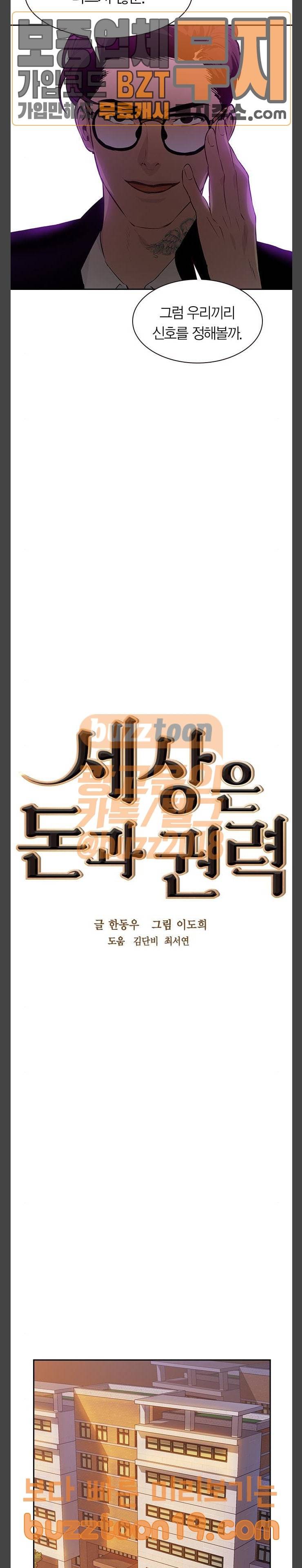 세상은 돈과 권력 78화 5