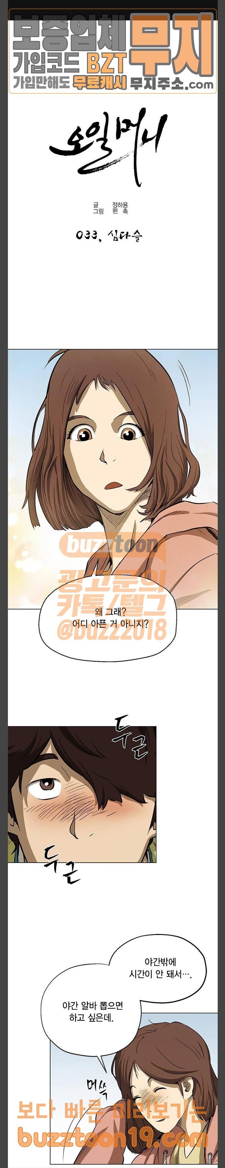 오일머니 33화 심다슬 1