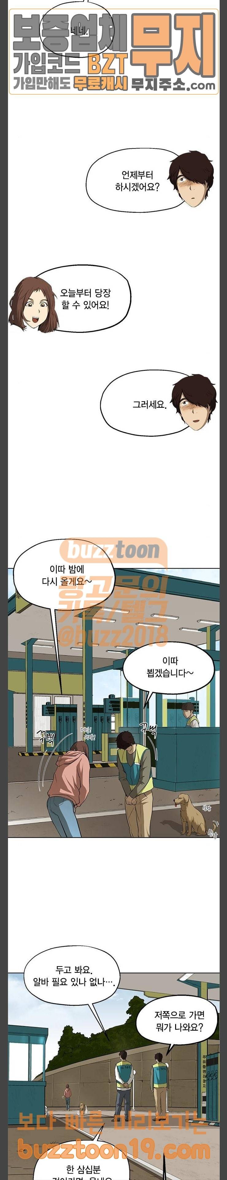 오일머니 33화 심다슬 4