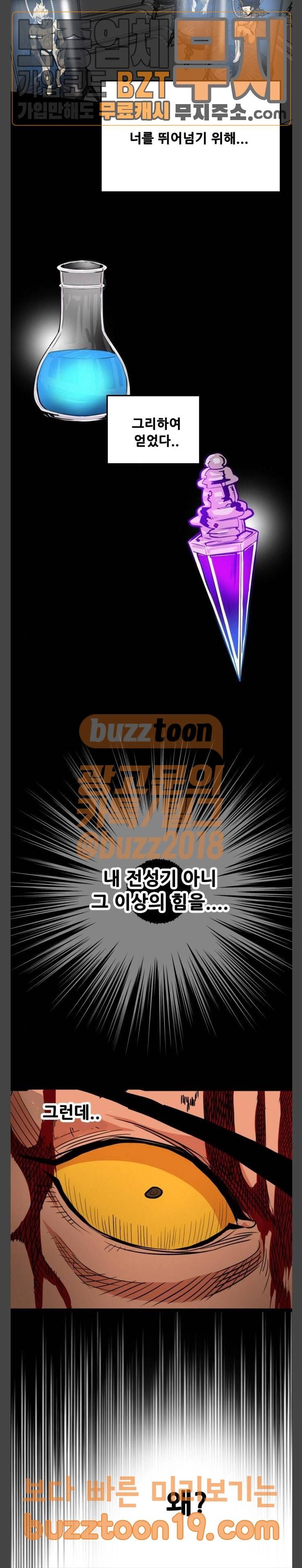 트롤트랩 105화 6