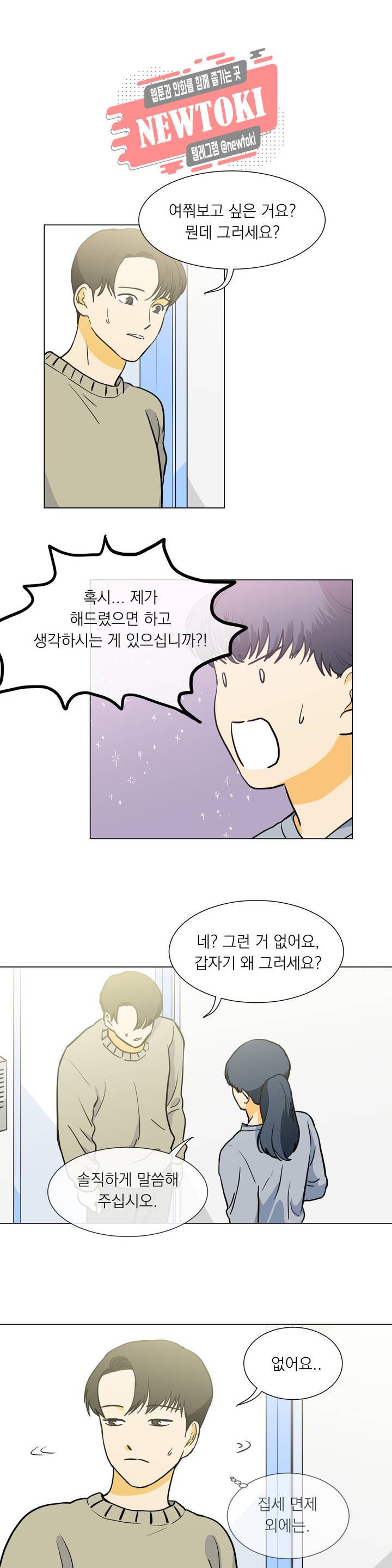 게임덕후 친구 만들기 7화 지운의 제안 1